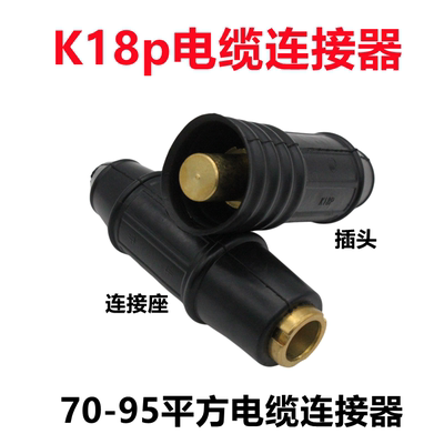 电缆连接器K18p对接K18E电缆对接