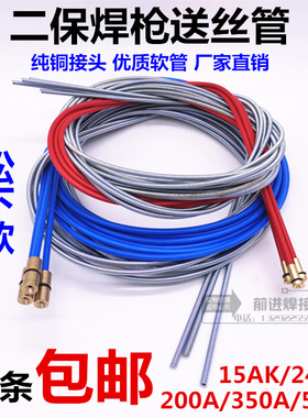 二氧化碳气保焊枪送丝软管欧式15AK松下200A350A500A导丝管送丝簧