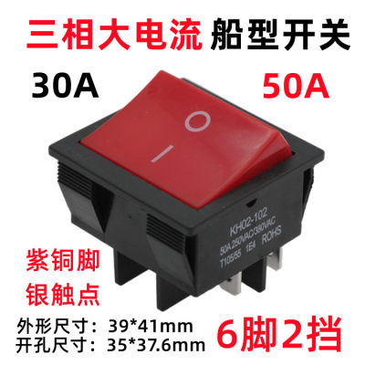 逆变焊机三相船型开关50A30A