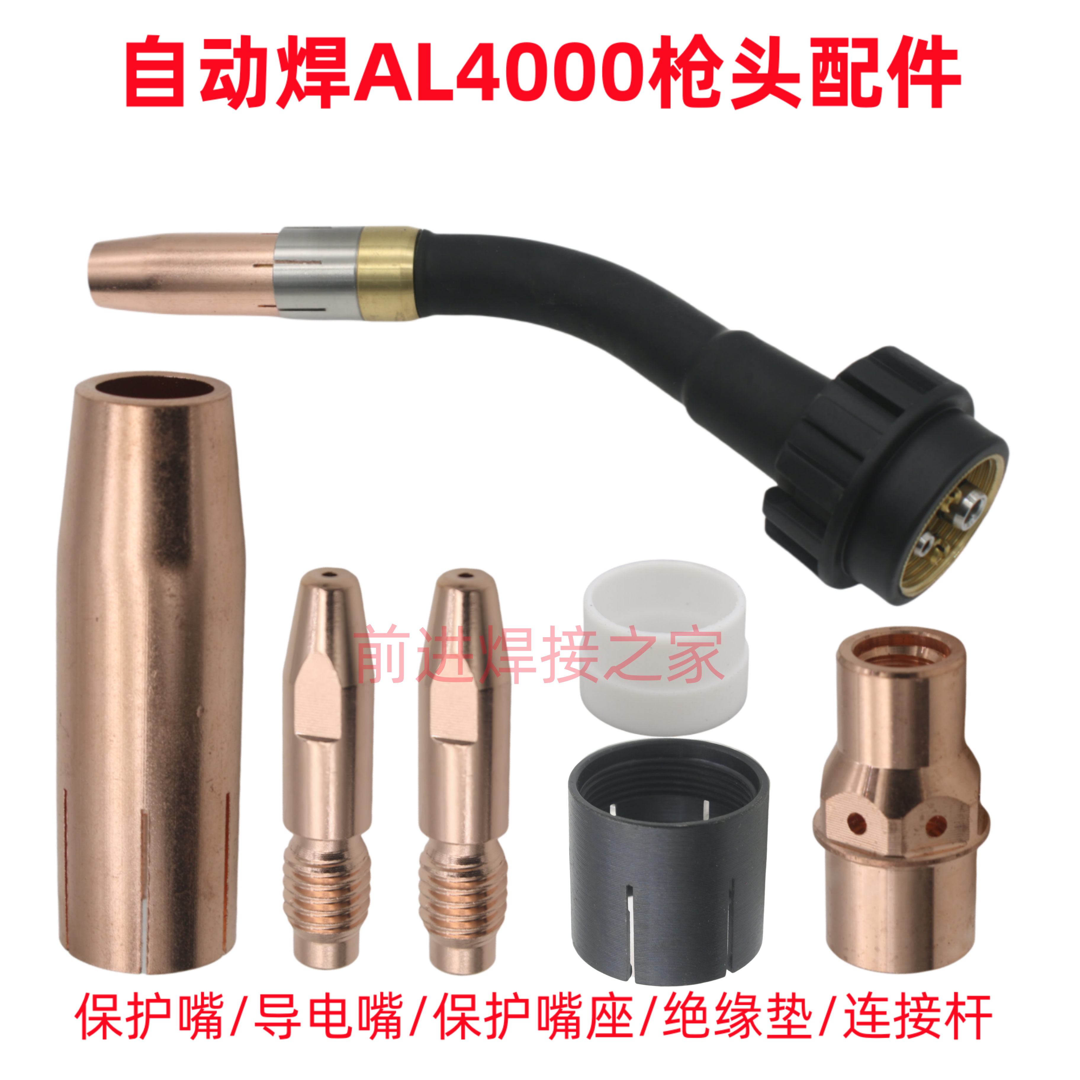 福尼斯AL4000自动焊焊枪配件