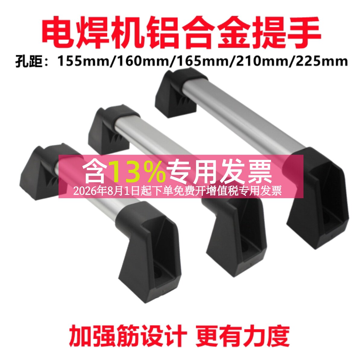 逆变电焊机155 165 195 210mm225mm铝合金提手 手提把二保焊手柄
