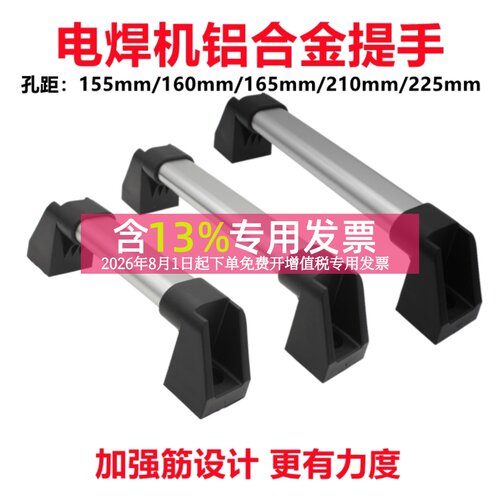电焊机铝合金提手二保焊手柄140