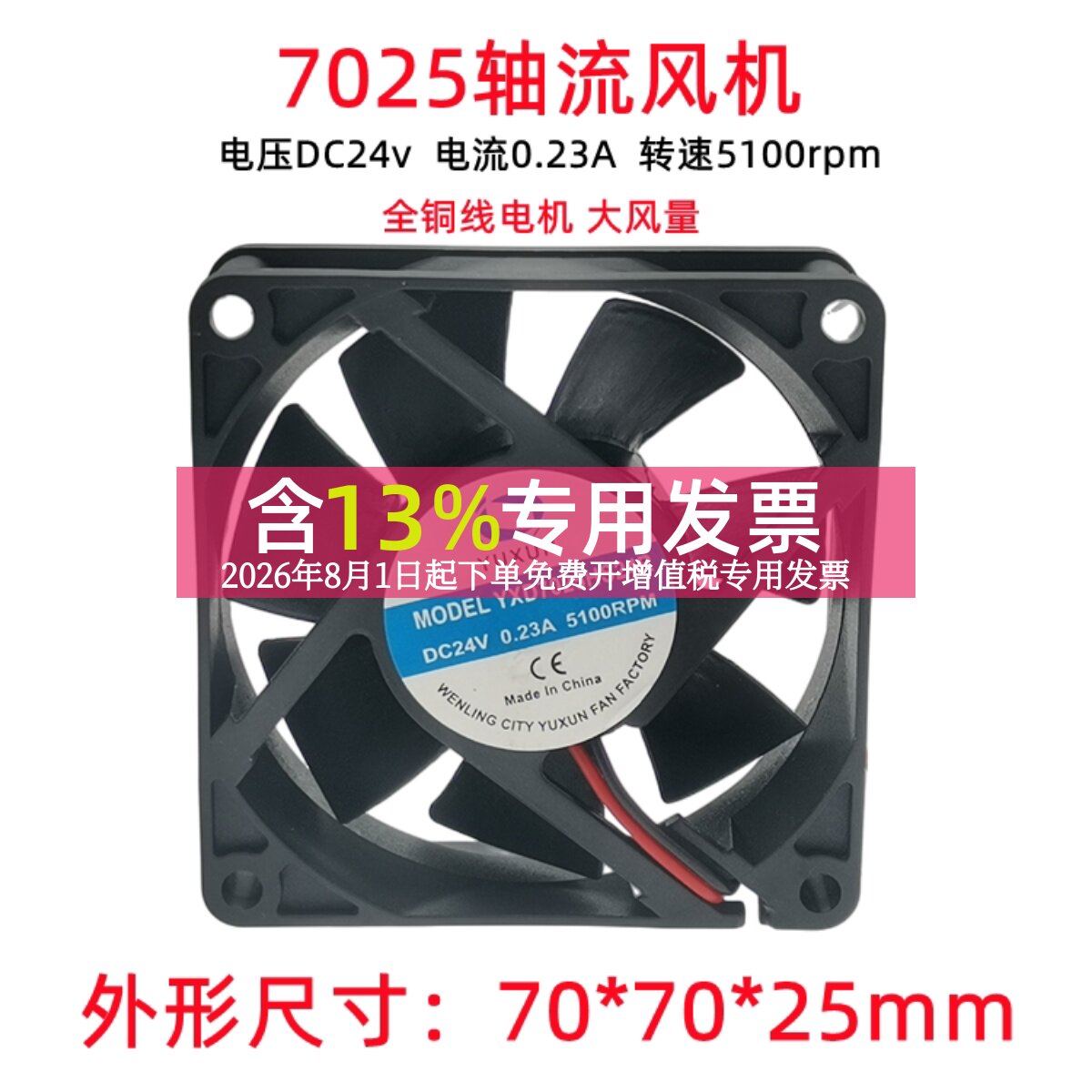 7025散热风扇直流DC24V逆变电焊机风机70*70*25mm高转速0.23A 2线