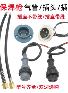 二保焊枪气管送丝机2芯插座气保焊两芯控制线松下2芯航空插头配件