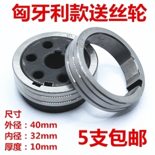 匈牙利款熊谷式自动送丝机送丝轮焊丝送丝轮内托外径40mm内径32mm