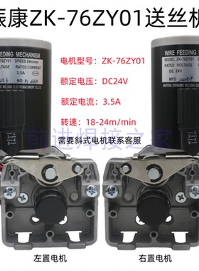 振康ZK-76ZY01永磁单驱动立式送丝机总成电机气保焊配件DC24v