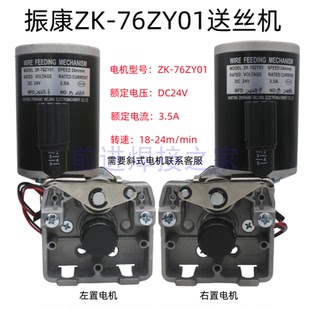 振康ZK-76ZY01永磁单驱动立式送丝机总成电机气保焊配件DC24v