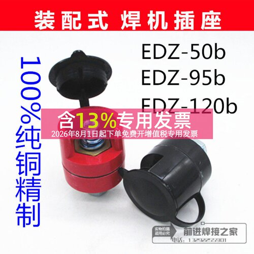 气保焊机接头EDZ-16b装配端子