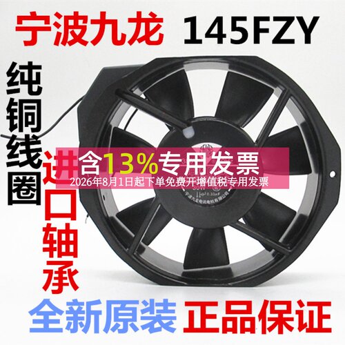 轴流风机145FZY2-S6-S宁波九龙