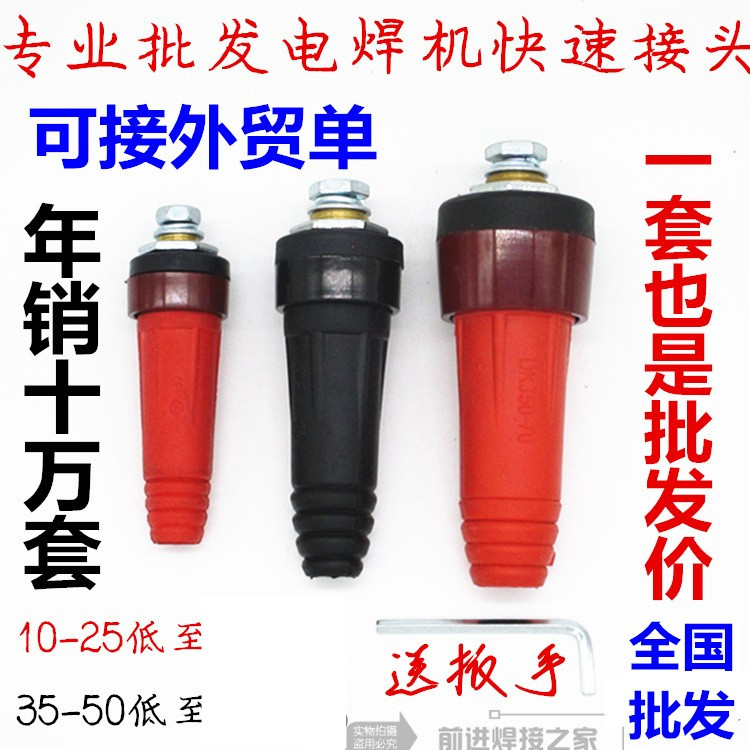 电焊机快速接头10-2535-50快接