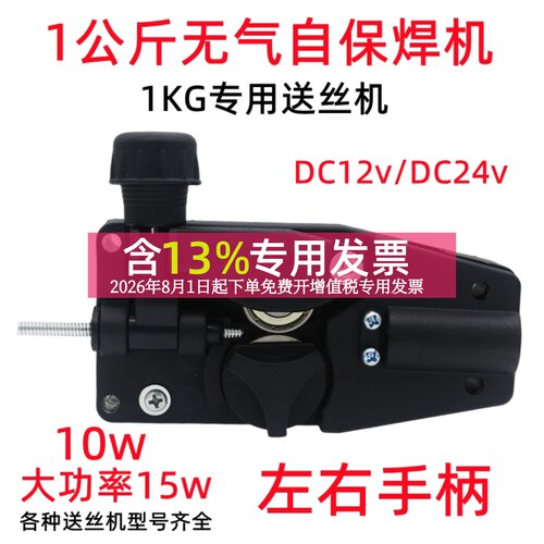 1公斤无气自保焊送丝机大功率15W