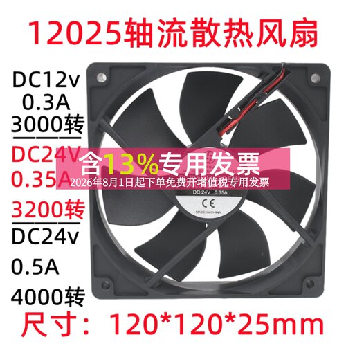 机箱风扇朗杰12025轴流风机DC24v