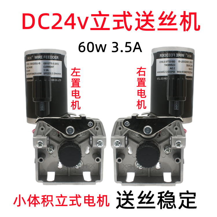 二氧化碳气保焊机送丝电机送丝机构总成DC24V立式送丝电机马达60w