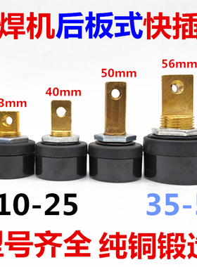单板电焊机欧式后板式快速接头插座DKJ10-25 35-50焊把线快速插座