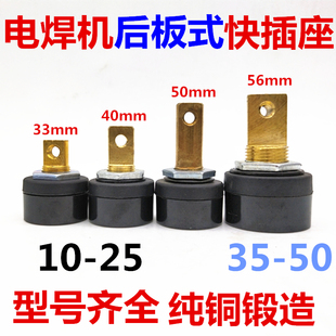 单板电焊机欧式 快速接头插座DKJ10 50焊把线快速插座 后板式