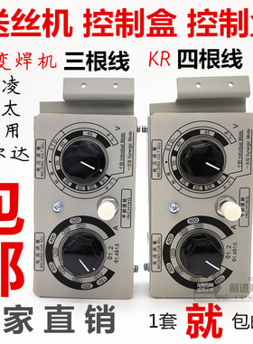 送丝机配件松下KR二气保焊机遥控盒奥太瑞凌逆变二保焊调速控制盒