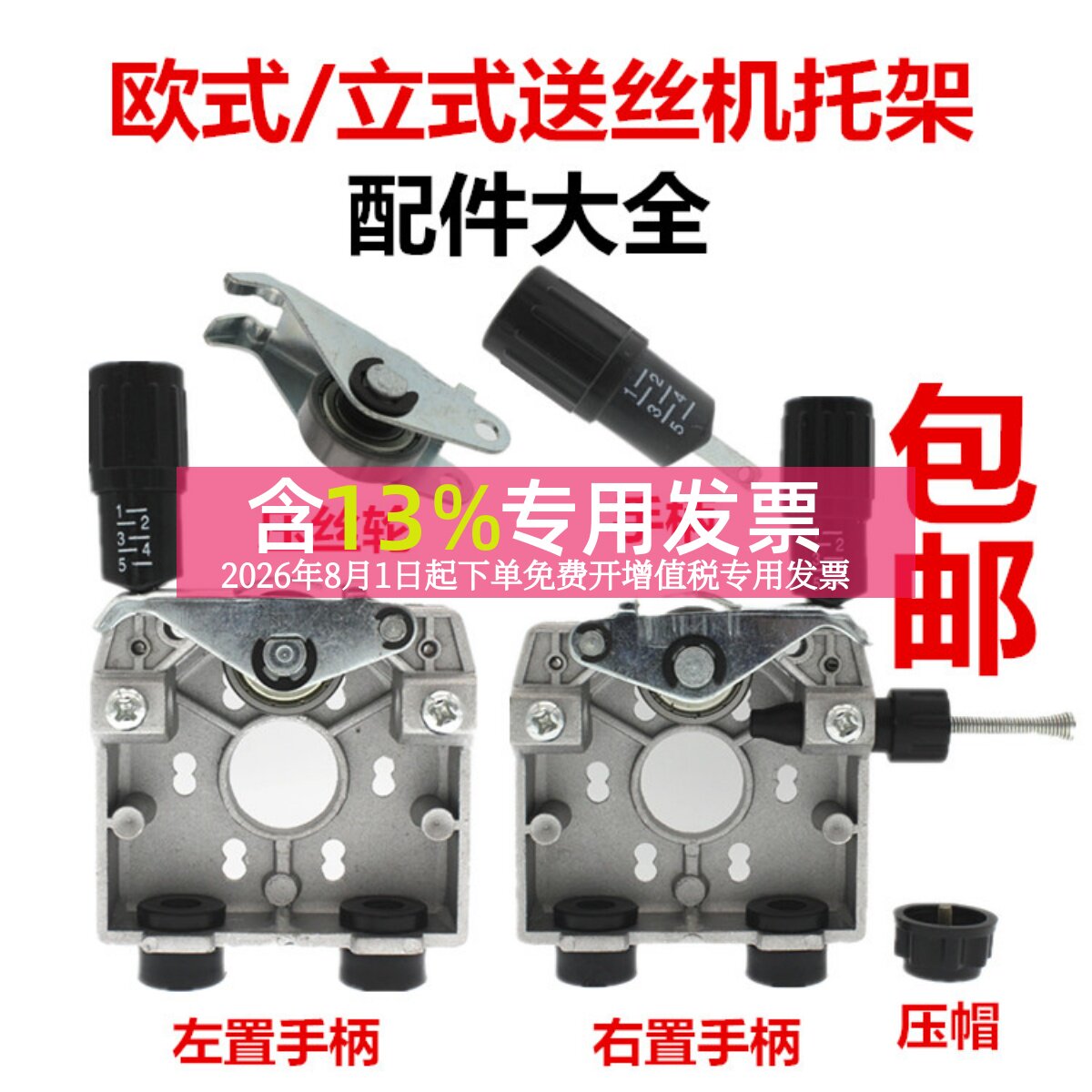 欧立式气保焊送丝机宾采尔送丝机托架总成压丝轮手柄二保焊机配件