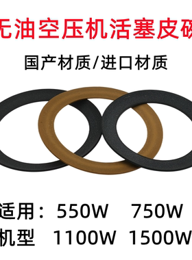 内置等离子静音无油空压机550W750W1100W1500W活塞环橡胶圈皮碗
