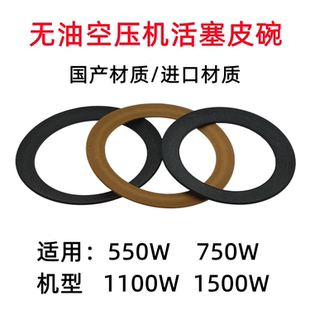 内置等离子静音无油空压机550W750W1100W1500W活塞环橡胶圈皮碗