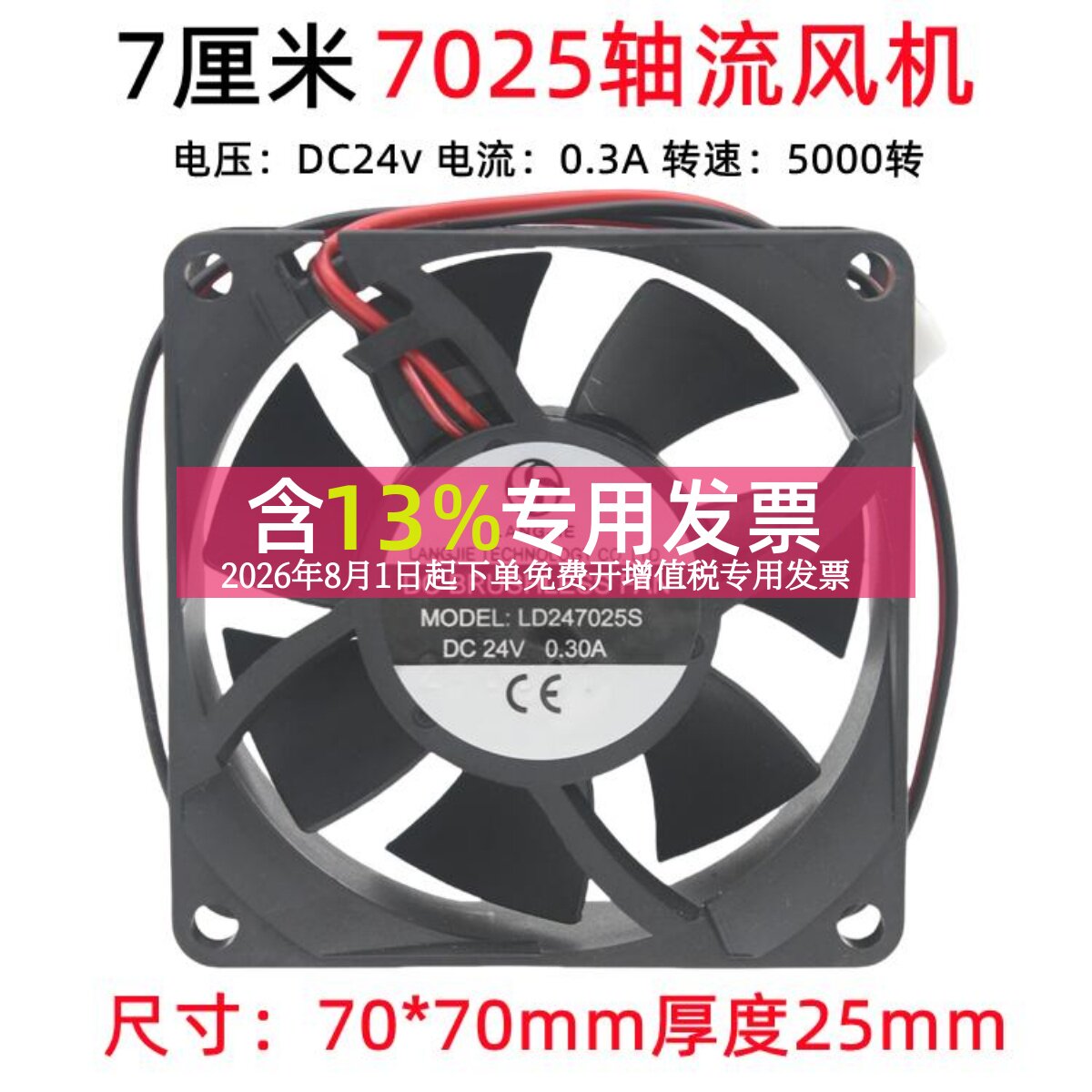 朗杰7025散热风扇LD247025S直流DC24V逆变电焊机风机70*70*25mm