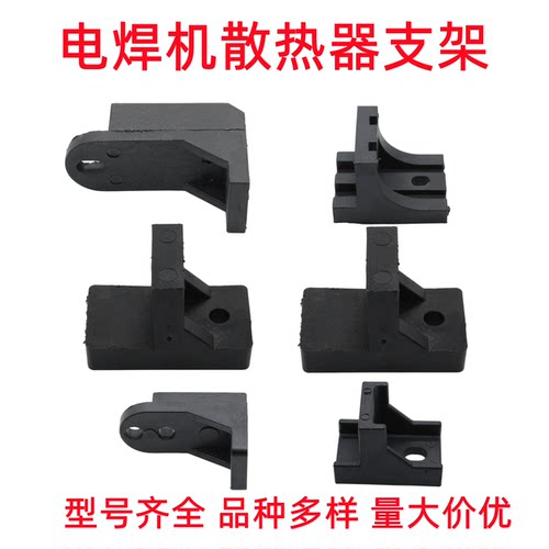 电焊机散热器支架L型T型