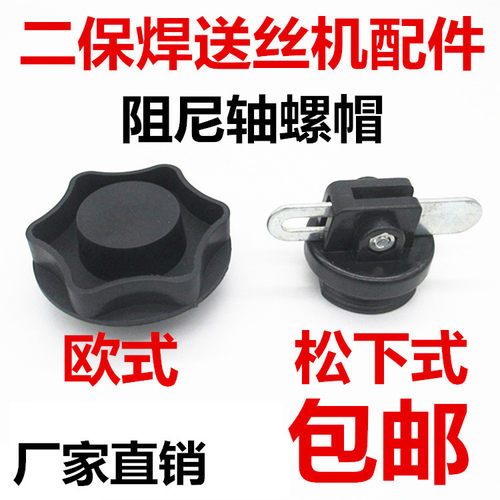 送丝机焊丝盘堵头阻尼轴帽