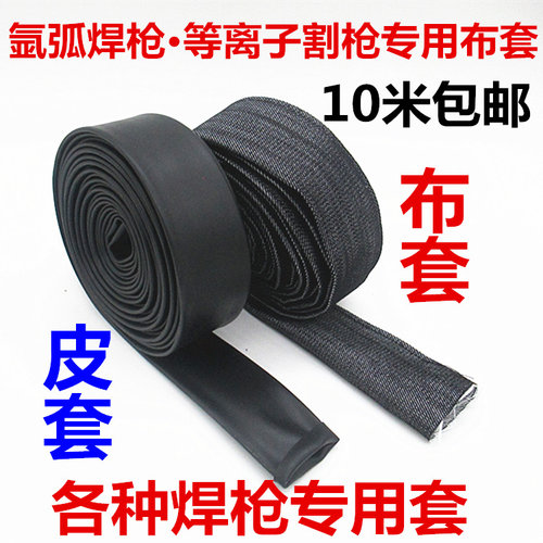氩弧焊枪等离子割枪枪管防火外保护套枪线橡胶护套布套阻燃皮套