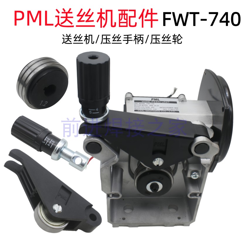 PML送丝机配件FWT-740送丝机