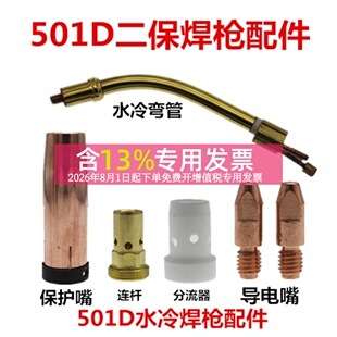 MB501D水冷分流器连杆喷嘴保护嘴铝焊导电嘴1.2气保焊机焊枪配件