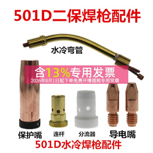 MB501D水冷分流器连杆喷嘴保护嘴