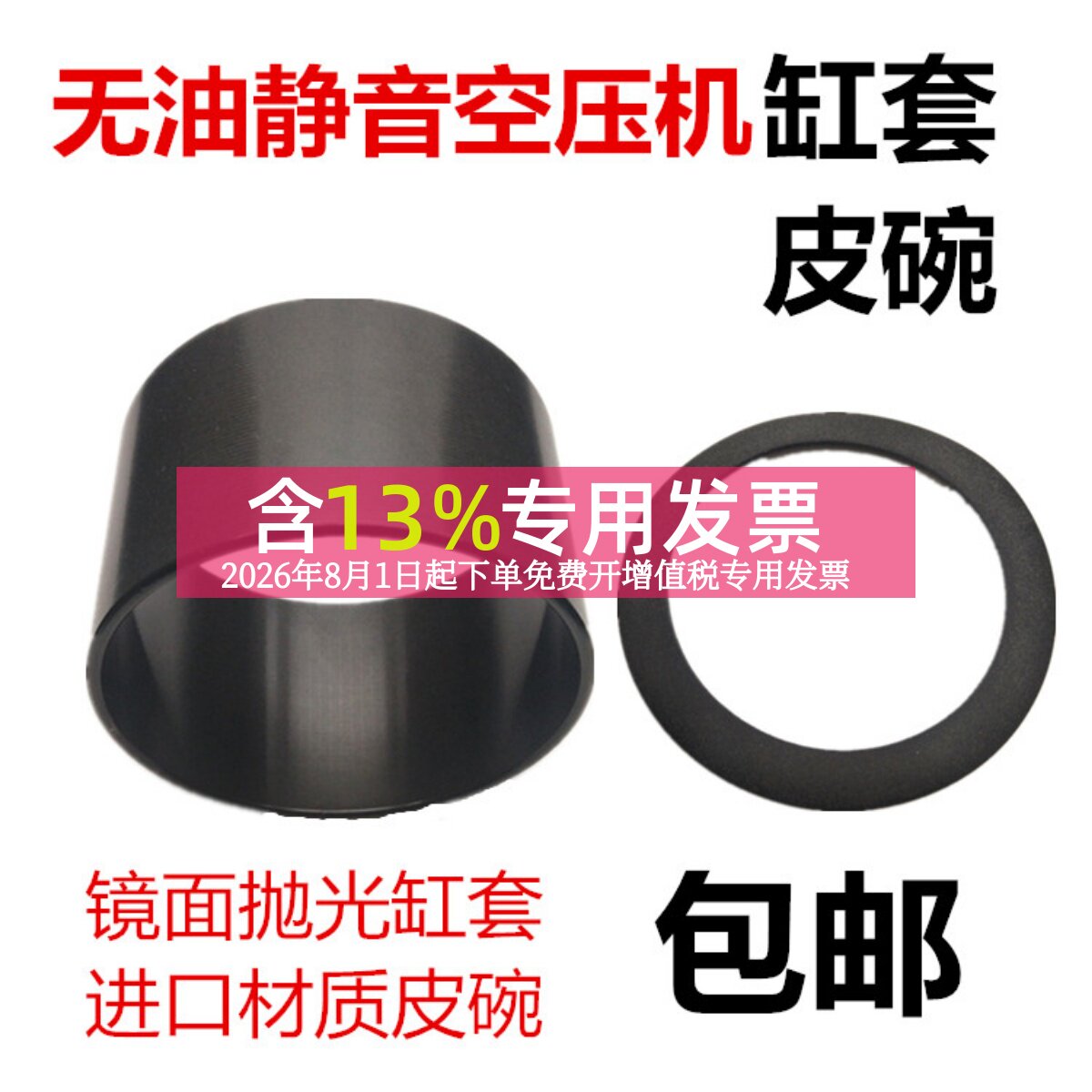 内置式等离子空压机配件气缸套图片