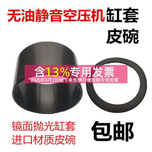 内置式等离子空压机配件气缸套