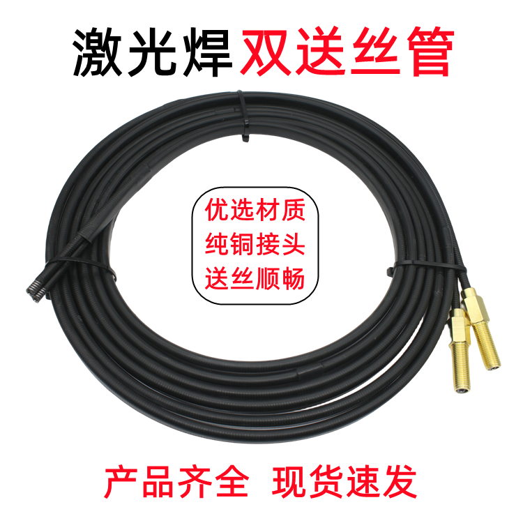 激光焊双送丝管钢丝管