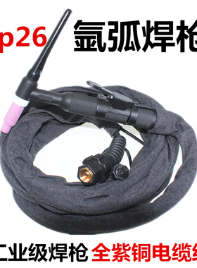 WP-26气冷氩弧焊枪氩弧焊机通用橡胶管焊把WS TIG250 300 315配件