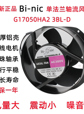 Bi-nic电焊机轴流风机G17050HA2/3BL-D 220v 380机柜冷却散热风扇
