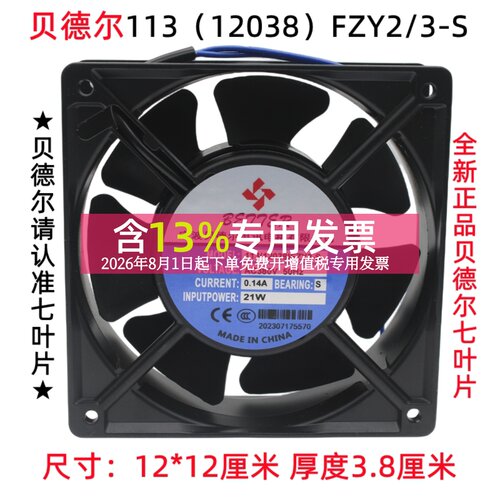 贝德尔113(12038)FZY2-S轴流风机