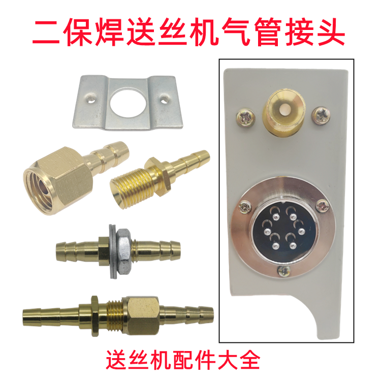 送丝机气嘴气管接头6芯座铁片