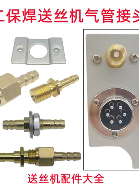 南通振康款送丝机气嘴配件六芯座全铜气咀全铜气管接头六芯座铁片