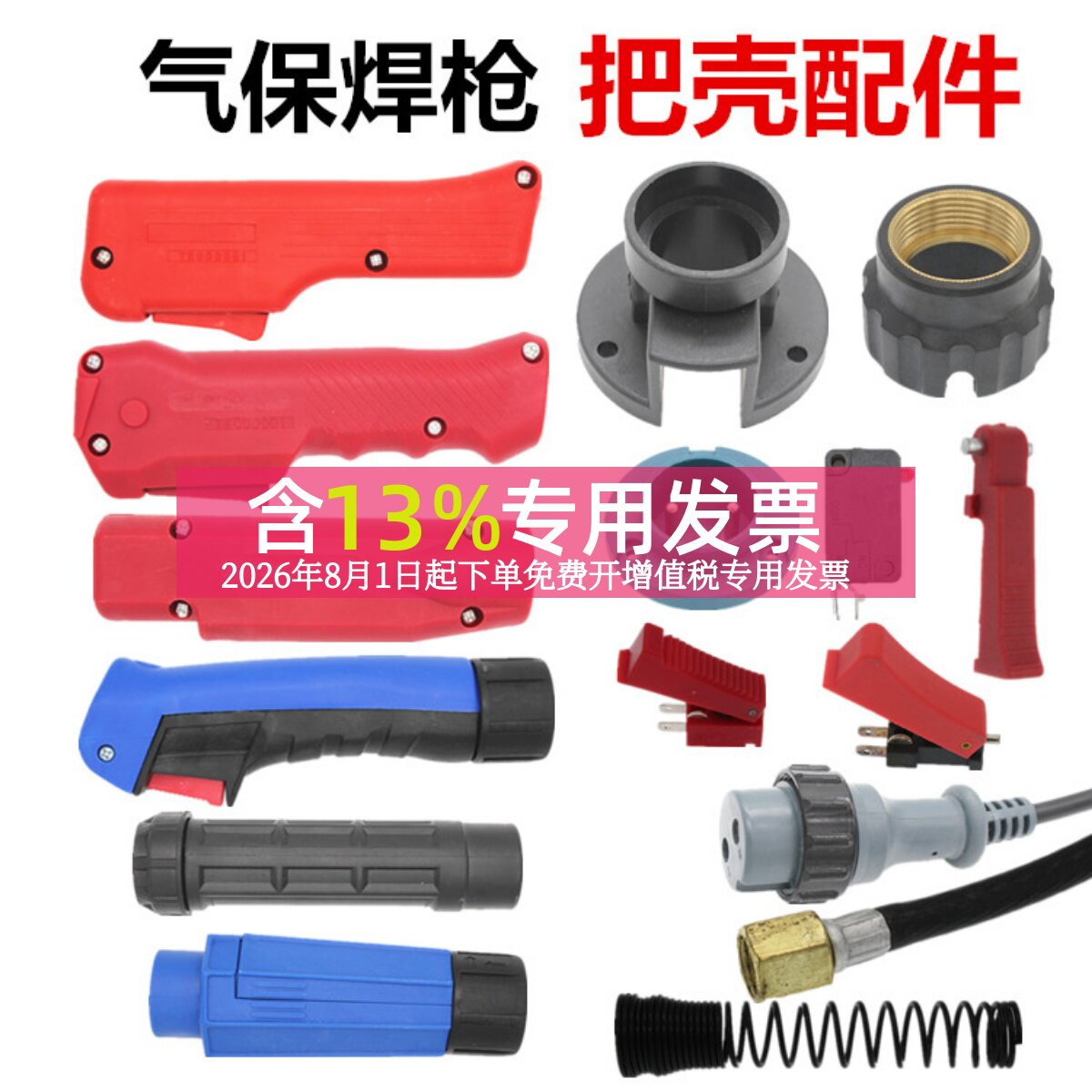 把壳200A 350A 500A气保焊枪前后把壳欧式15AK手柄二保焊枪开关芯