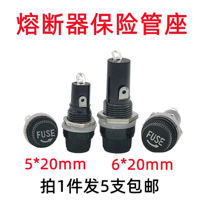 电焊机保险丝座6*30mm5*20mm
