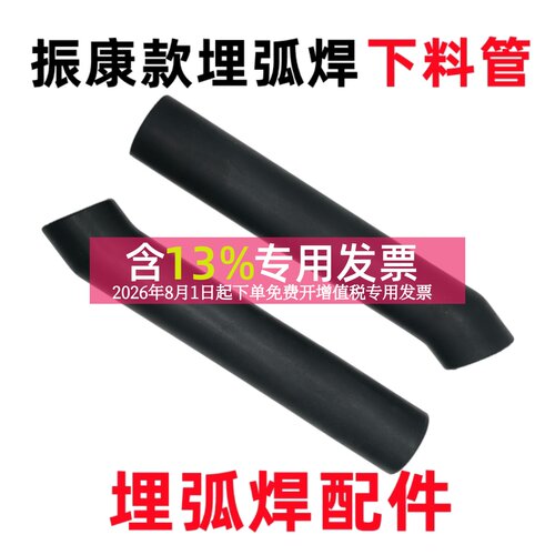 埋弧焊小车下料管三通胶管配件