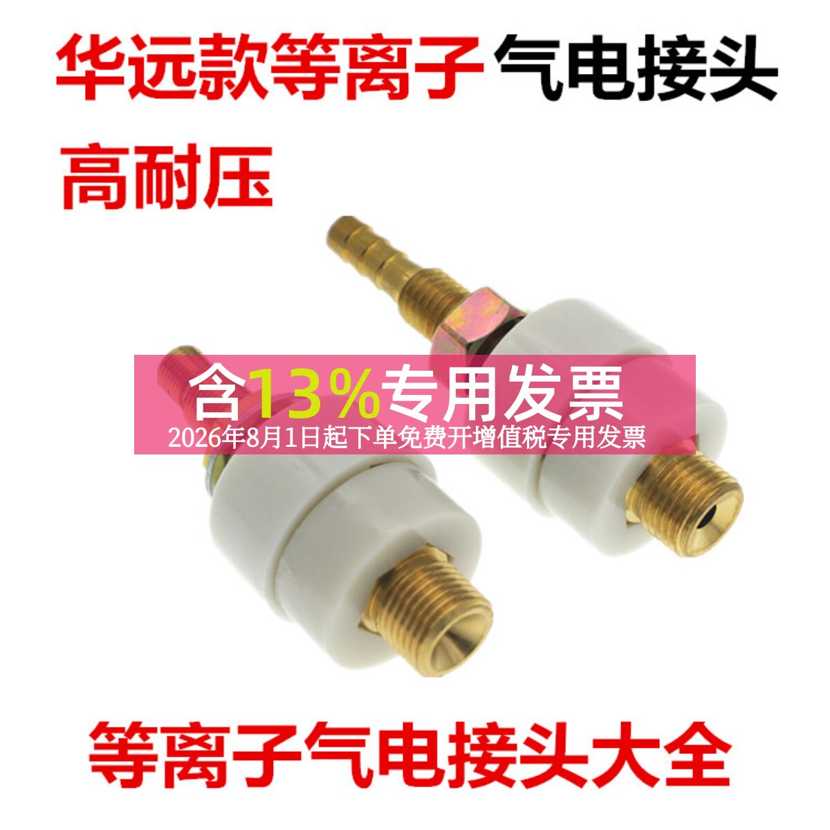 华远等离子气电接头M16*1.514图片