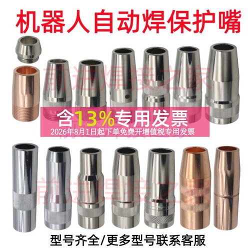 机器人自动焊保护嘴500A350A