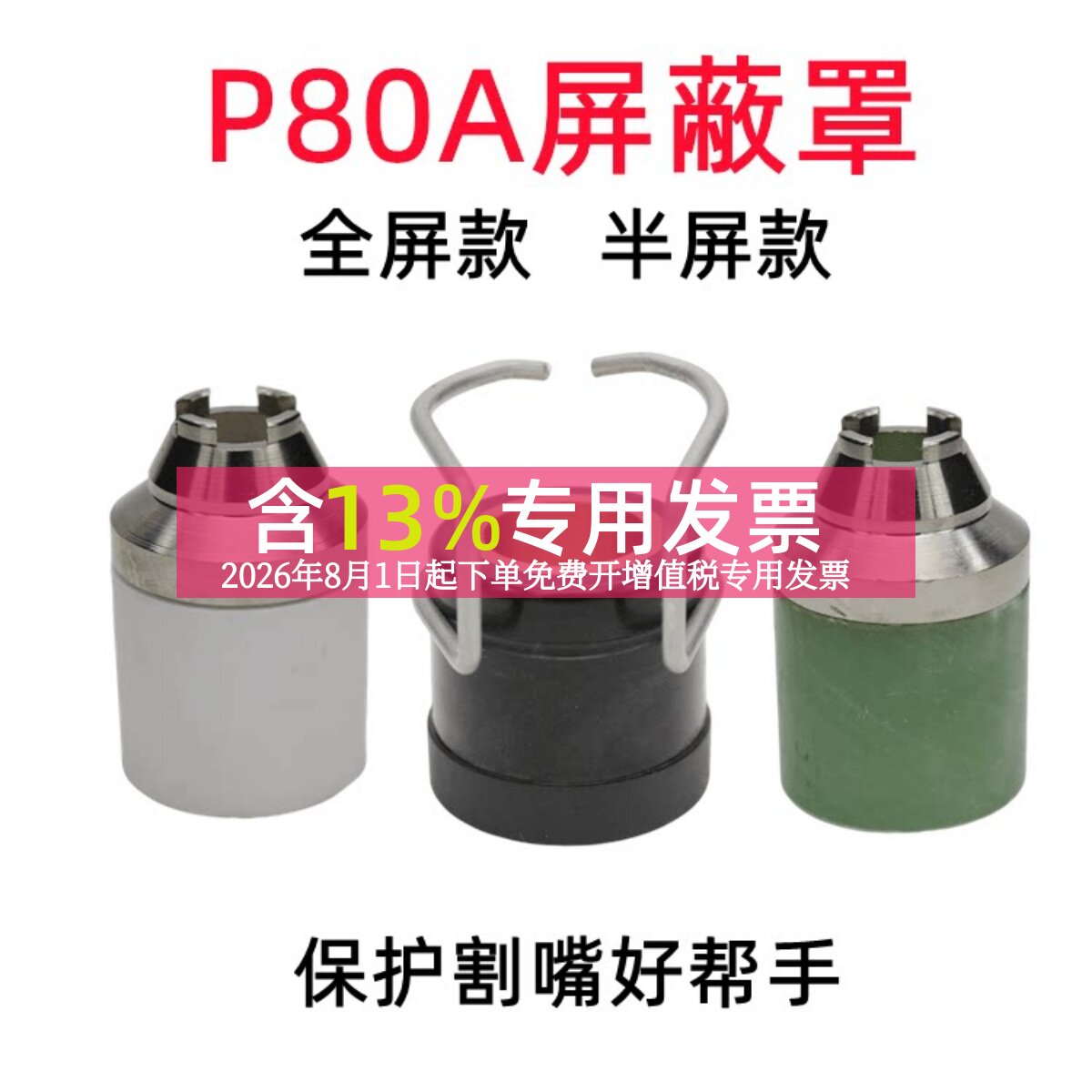 P80等离子割嘴保护套配件可接触式等离子切割机割嘴手用铜保护罩