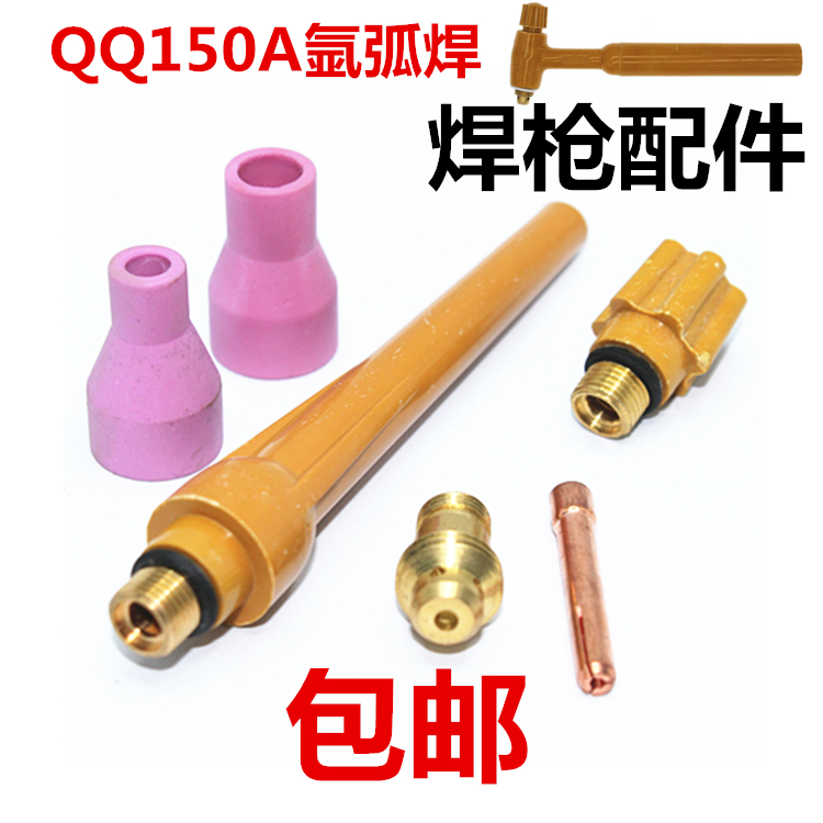 QQ150A氩弧焊枪枪头 150A瓷嘴钨针夹长短枪尾夹咀 氩弧焊枪线配件 五金/工具 其他电焊/切割设备 原图主图