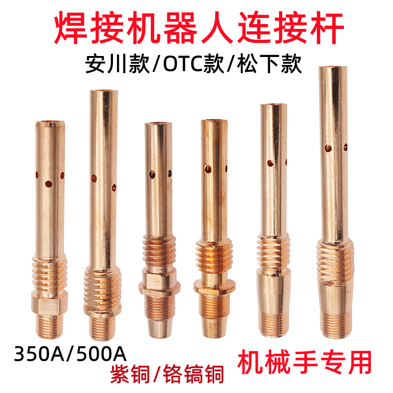 安川机器人连接杆焊机导电杆加长加厚配件机用二保焊接连接杆接头