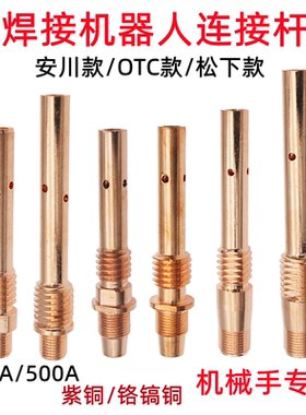 安川机器人连接杆焊机导电杆加长加厚配件机用二保焊接连接杆接头