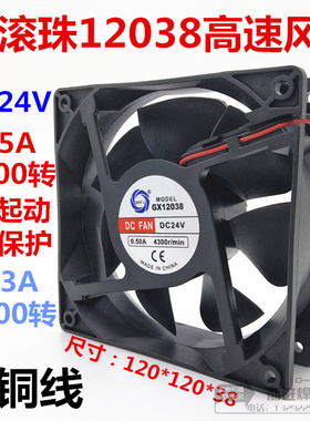 美星GX12038电焊机风机DC24V直流风扇120*120*38mm高速变频机散热