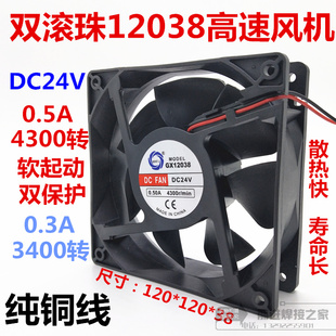 120 美星GX12038電焊機(jī)風(fēng)機(jī)DC24V直流風(fēng)扇120 38mm高速變頻機(jī)散熱