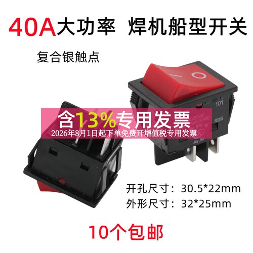 40A大功率电焊机船型开关KH02